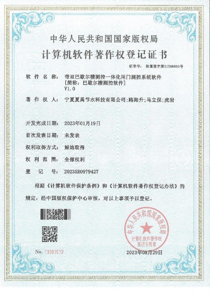 帶雙巴歇爾槽控制系統(tǒng)軟件